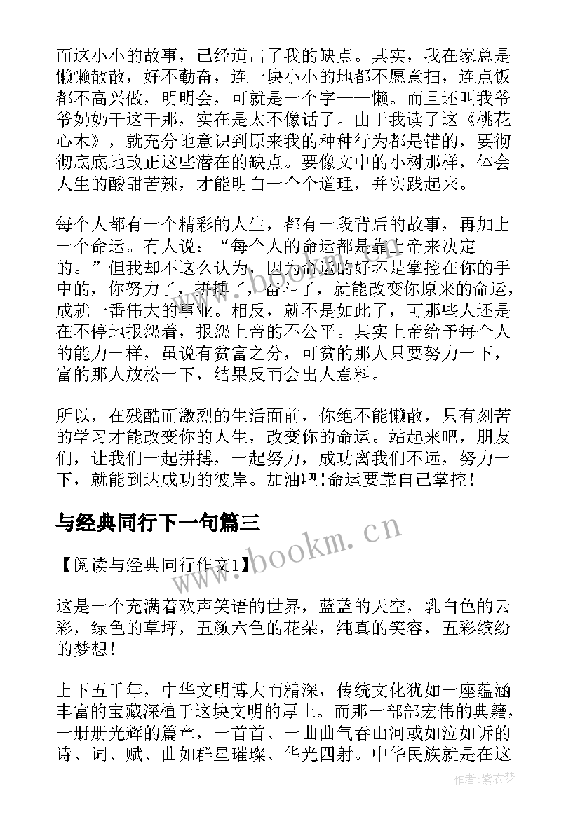 最新与经典同行下一句 阅读与经典同行阅读与经典同行手抄报(通用13篇)