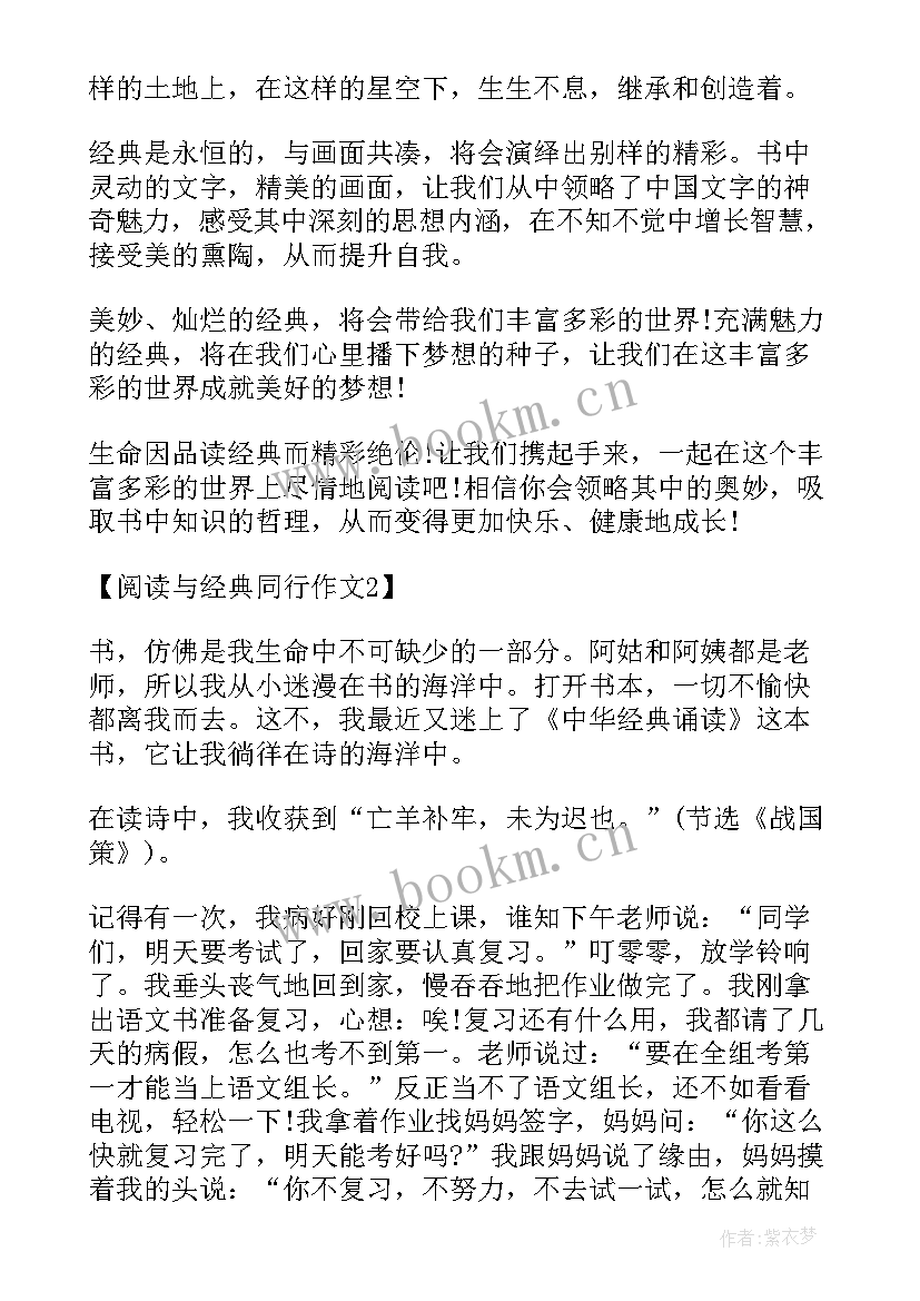 最新与经典同行下一句 阅读与经典同行阅读与经典同行手抄报(通用13篇)