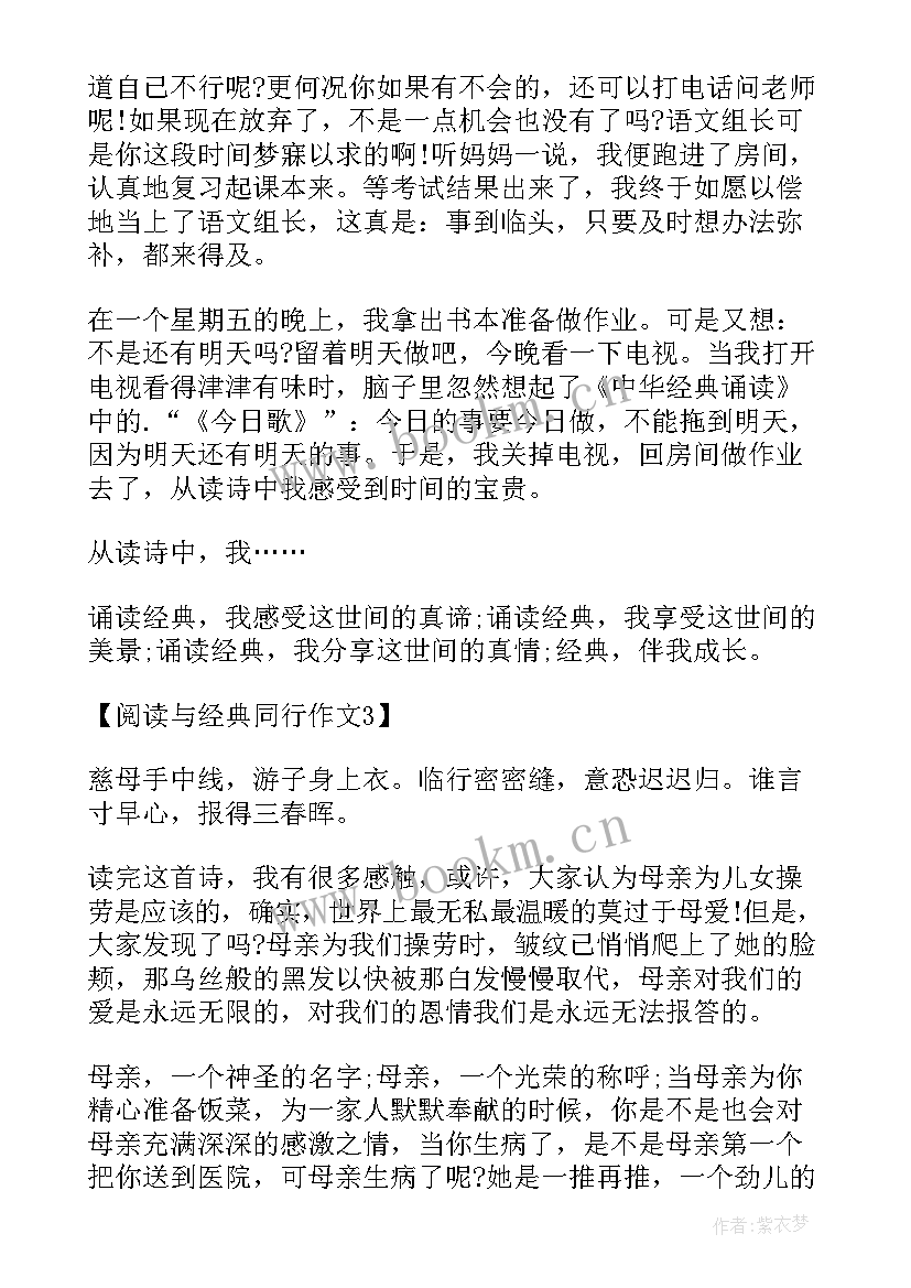 最新与经典同行下一句 阅读与经典同行阅读与经典同行手抄报(通用13篇)