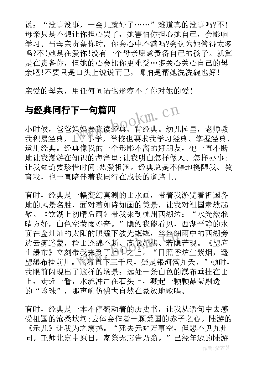 最新与经典同行下一句 阅读与经典同行阅读与经典同行手抄报(通用13篇)