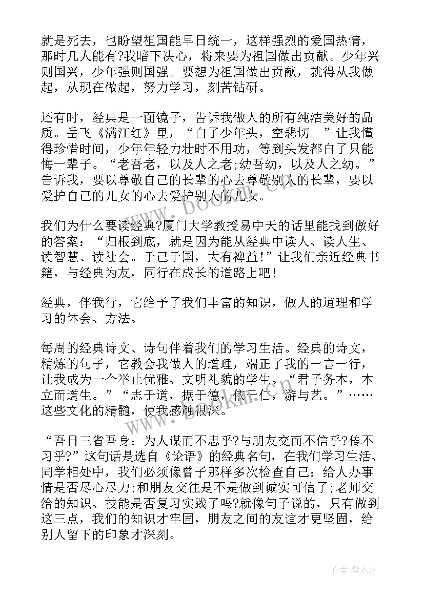 最新与经典同行下一句 阅读与经典同行阅读与经典同行手抄报(通用13篇)