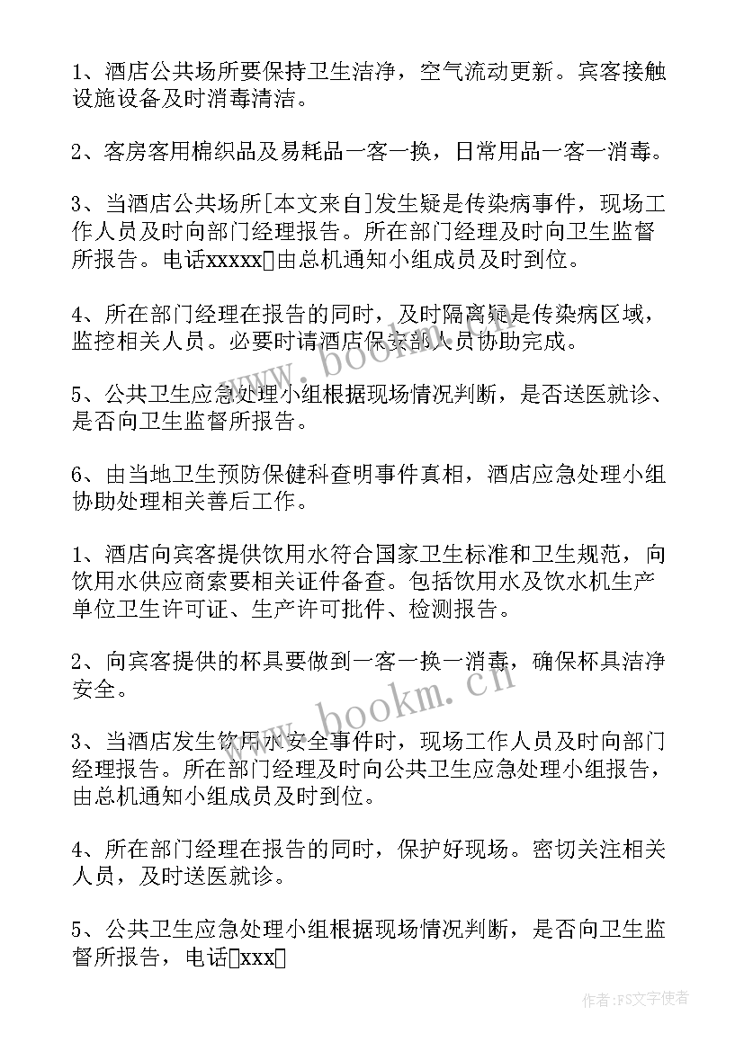 突发公共事件应急案例 突发公共卫生事件应急预案(模板9篇)