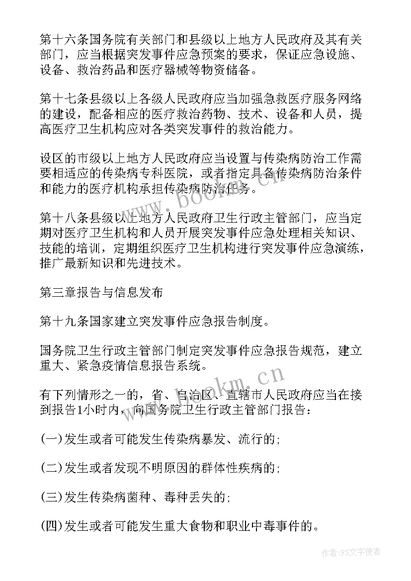 突发公共事件应急案例 突发公共卫生事件应急预案(模板9篇)