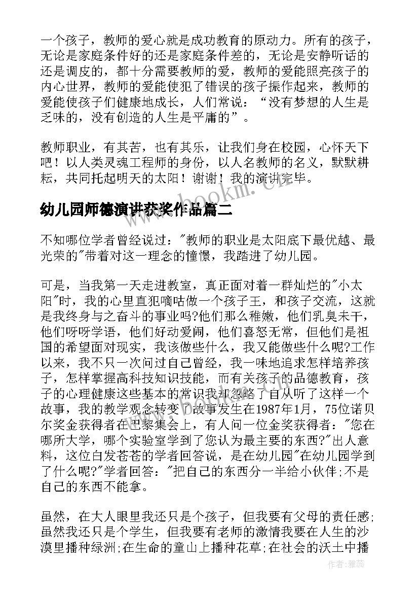 2023年幼儿园师德演讲获奖作品(优质8篇)