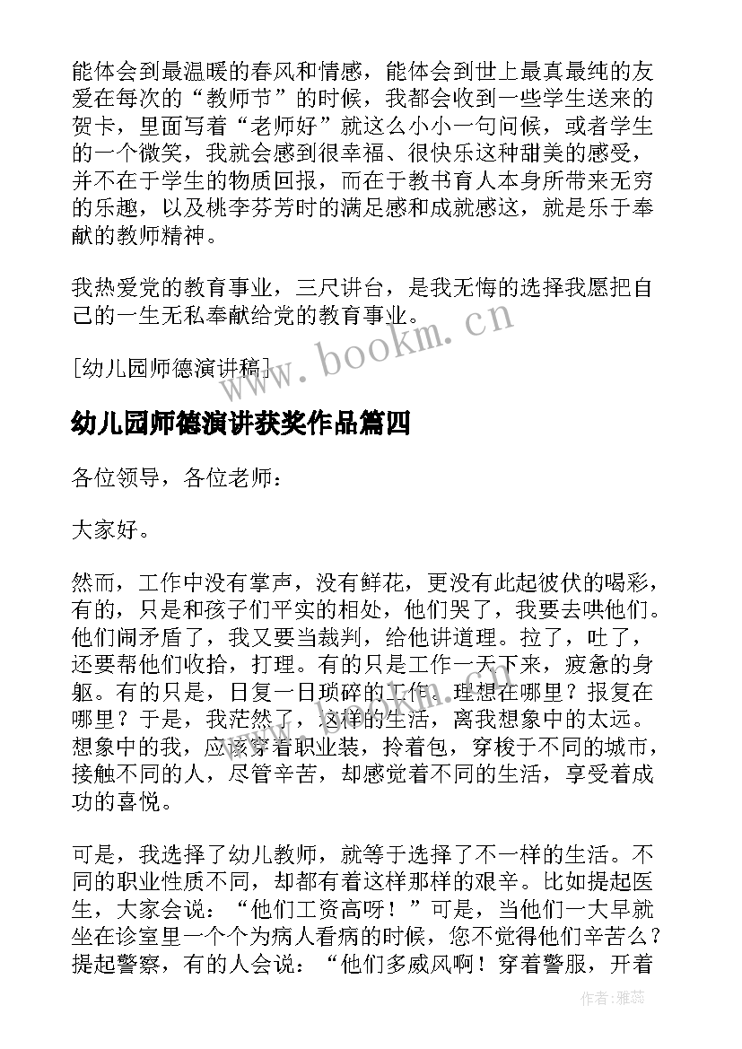 2023年幼儿园师德演讲获奖作品(优质8篇)