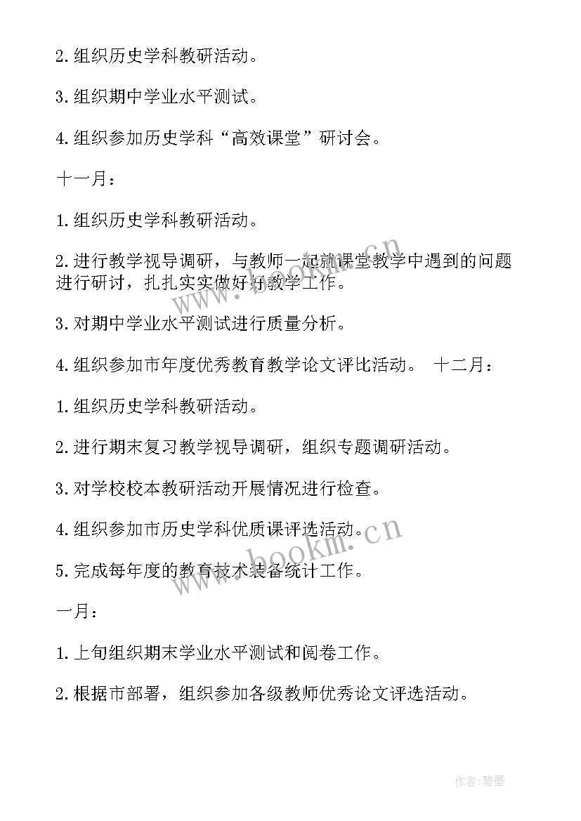 高中历史期末复习示范课活动推文 高中历史期末复习学习计划(大全6篇)