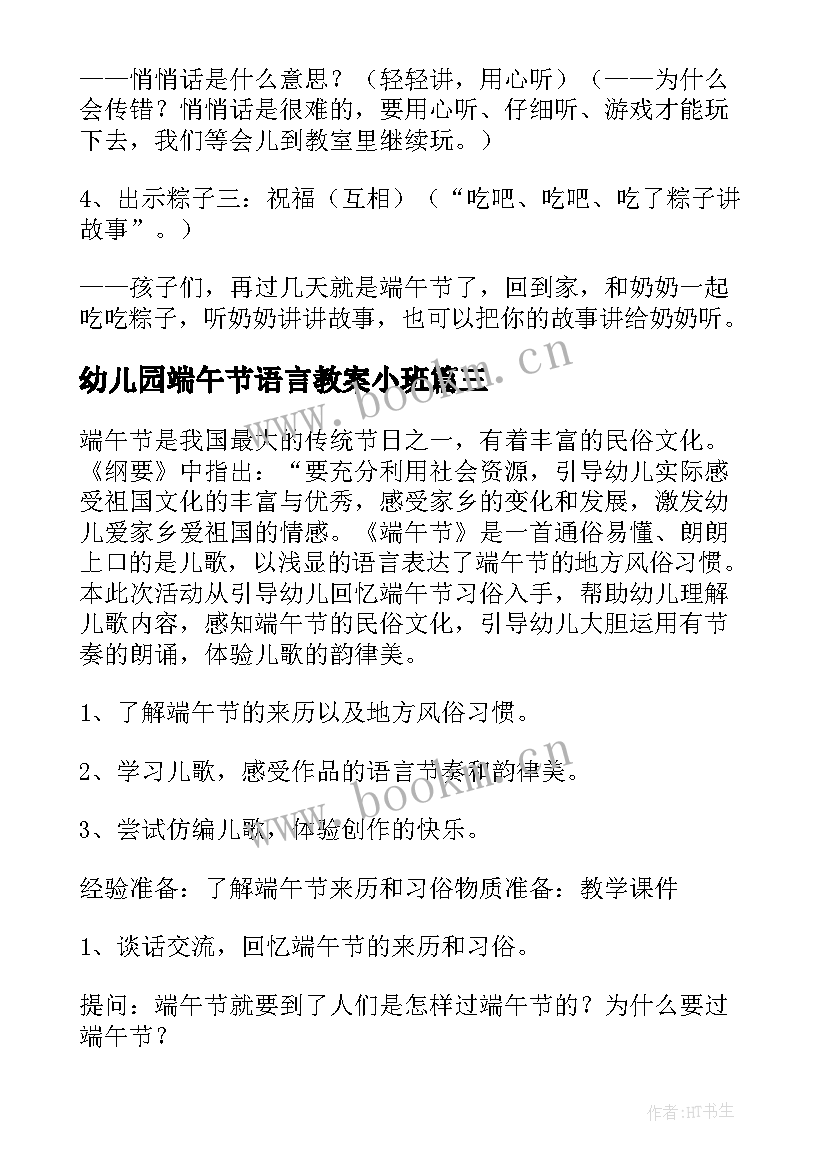 幼儿园端午节语言教案小班(优秀10篇)