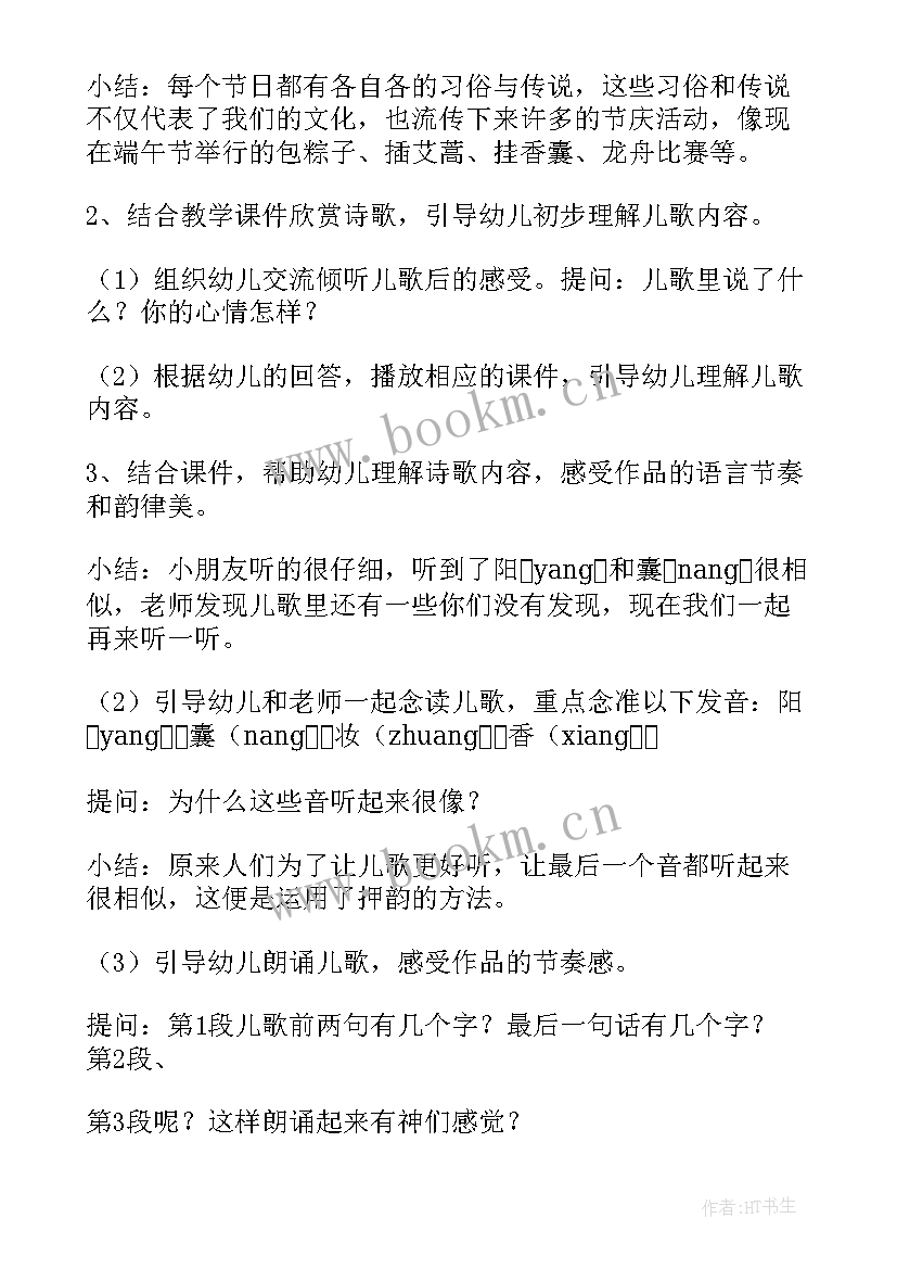 幼儿园端午节语言教案小班(优秀10篇)