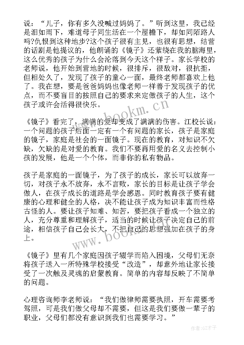 2023年镜子的读后感(精选8篇)