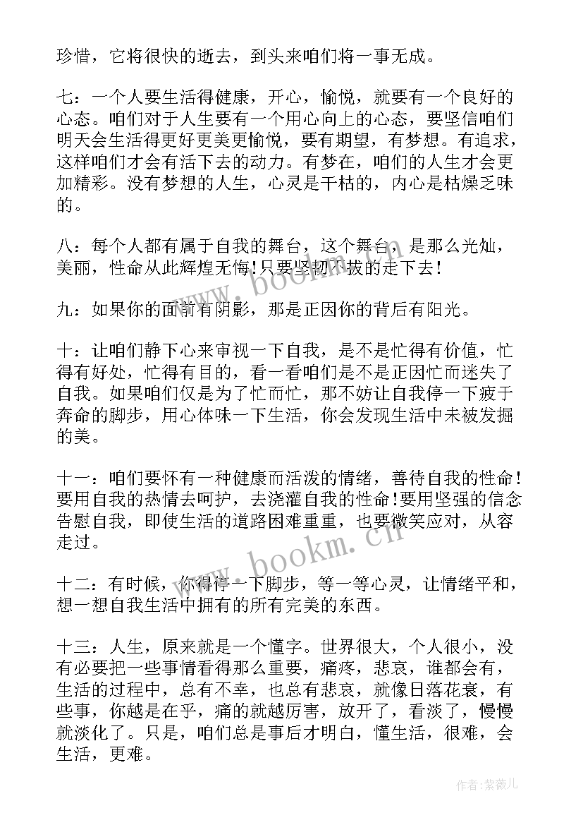 每日一句正能量励志语录 正能量励志经典句子(优质16篇)