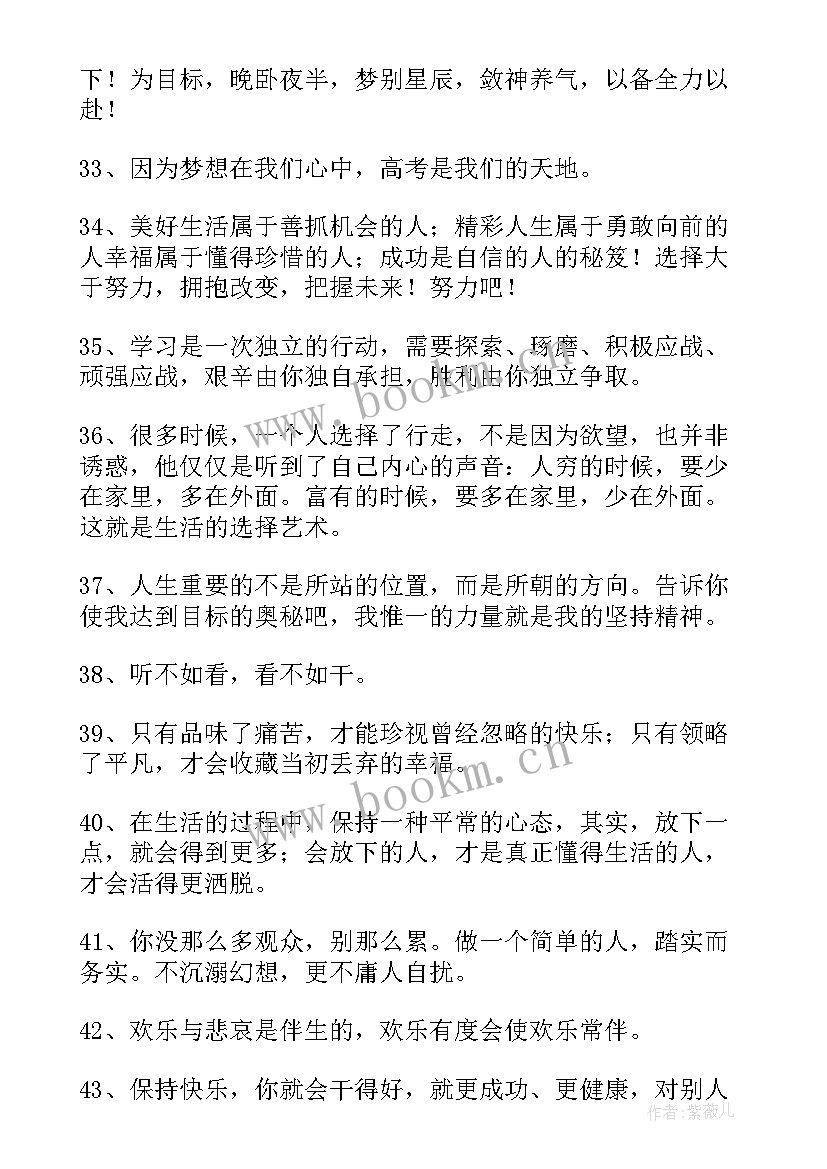 每日一句正能量励志语录 正能量励志经典句子(优质16篇)