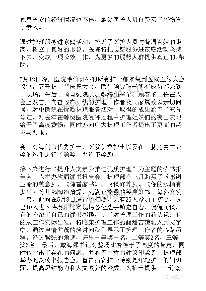 2023年庆祝护士节趣味活动总结(大全8篇)