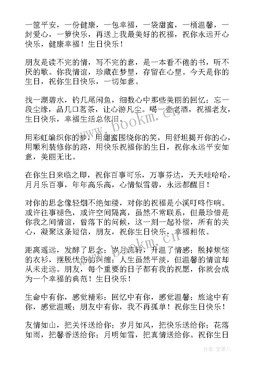 生日快乐的微信祝福语 生日快乐的微信朋友圈祝福语(模板10篇)