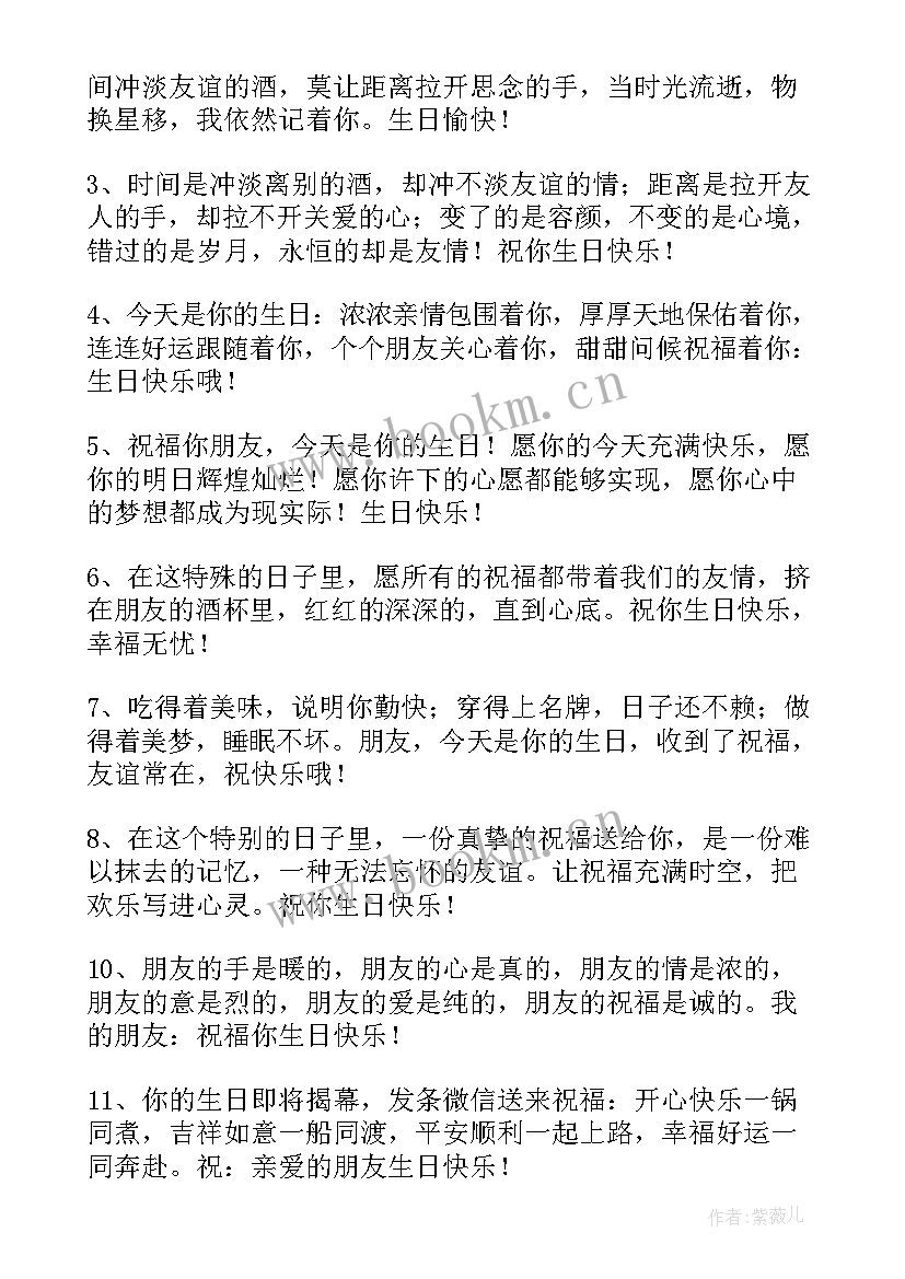 生日快乐的微信祝福语 生日快乐的微信朋友圈祝福语(模板10篇)