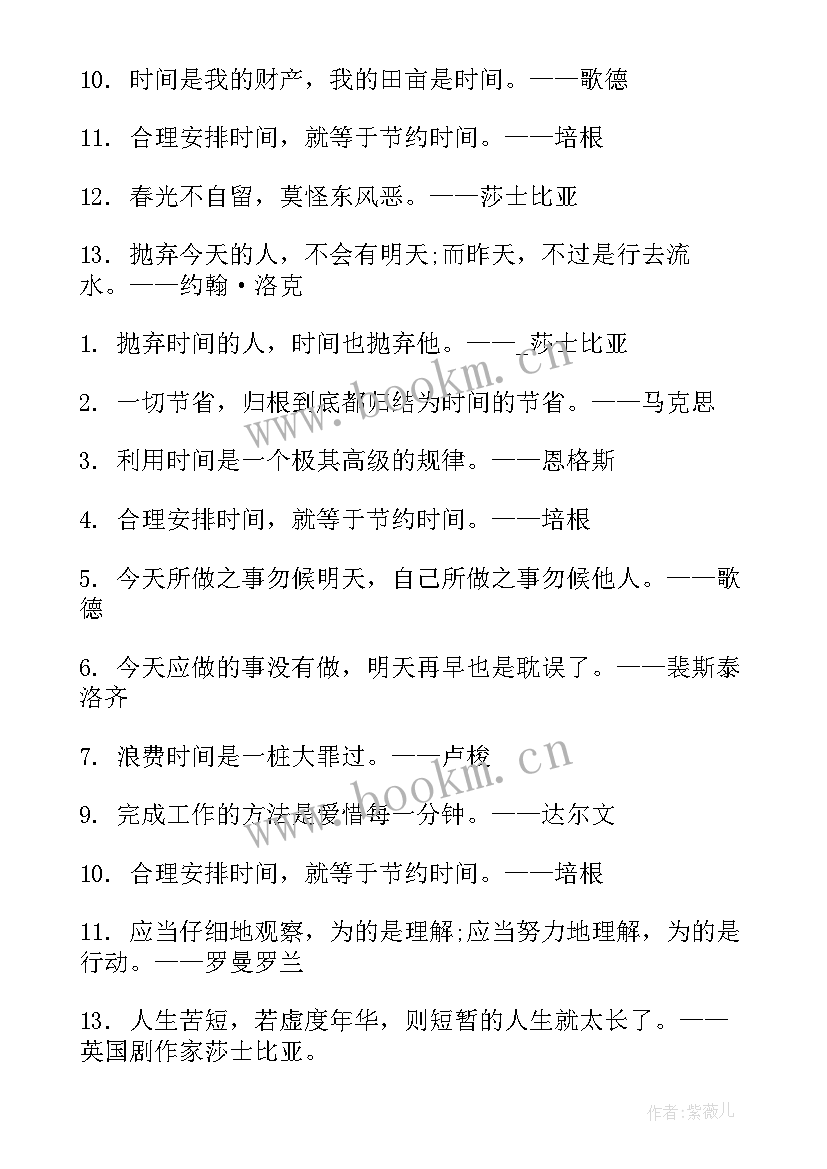 珍惜时间的名言警句摘抄(模板10篇)