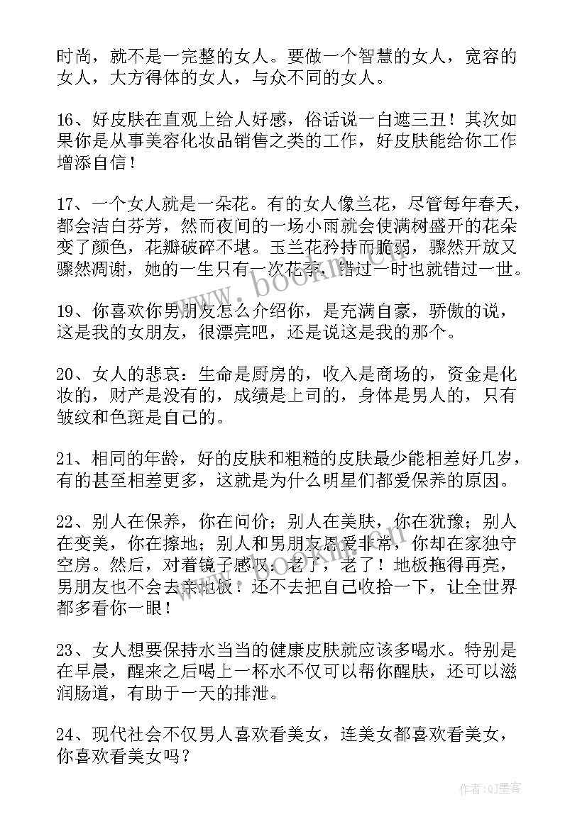 2023年形容女人漂亮的短语 形容女人气质优雅漂亮的句子经典(大全18篇)