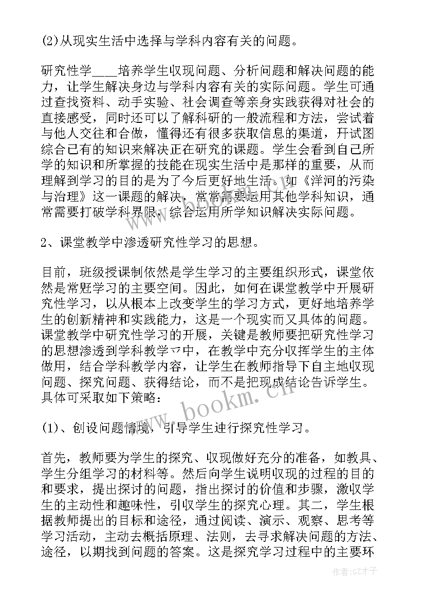 2023年七年级学习者分析 七年级个人学习计划(汇总10篇)