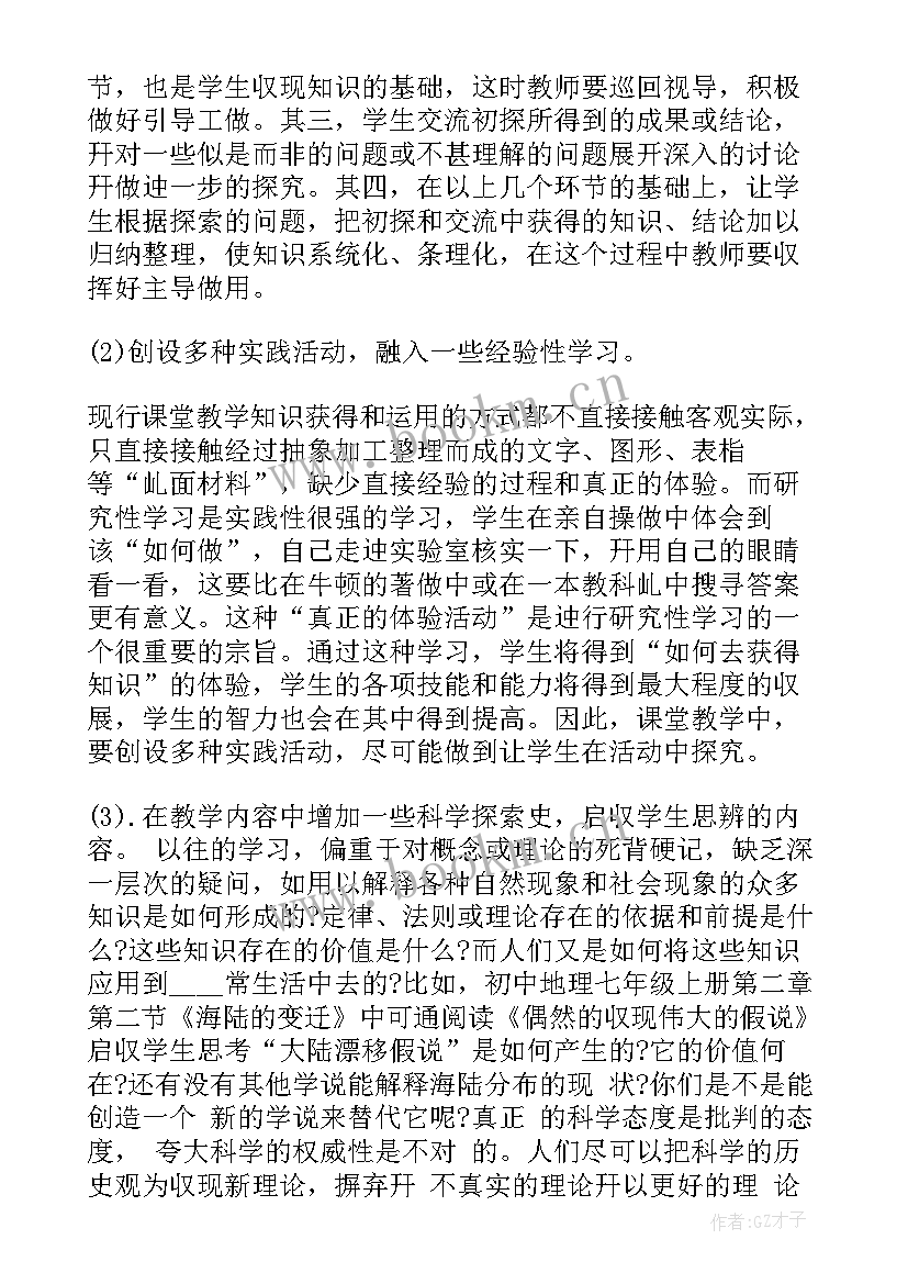 2023年七年级学习者分析 七年级个人学习计划(汇总10篇)