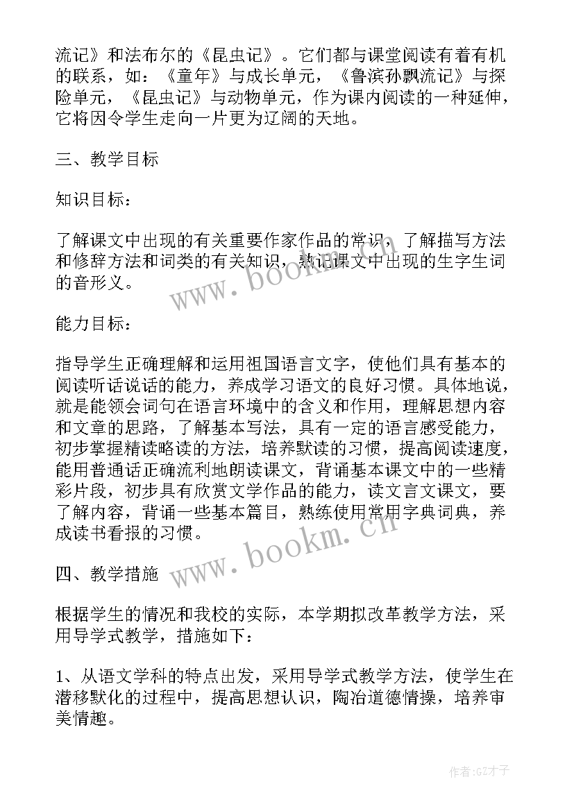 2023年七年级学习者分析 七年级个人学习计划(汇总10篇)