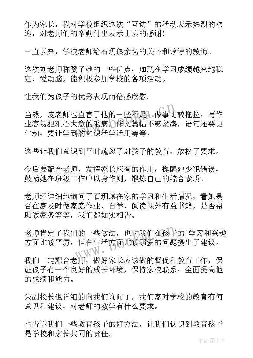 最新家长写家访心得体会短语 家长家访心得体会(优质13篇)