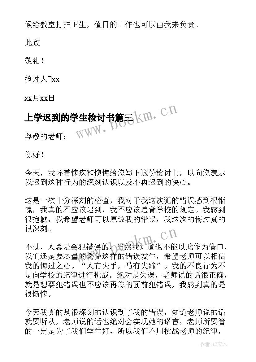 上学迟到的学生检讨书(实用8篇)