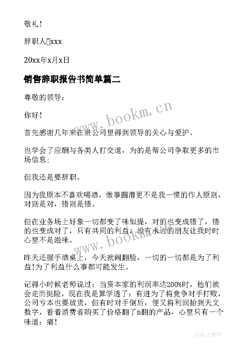 最新销售辞职报告书简单 销售业务员辞职报告(通用5篇)