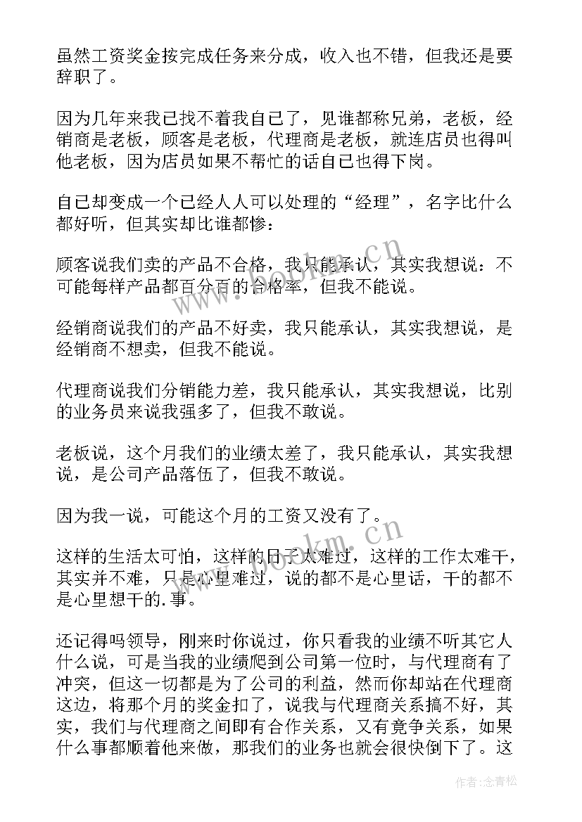 最新销售辞职报告书简单 销售业务员辞职报告(通用5篇)