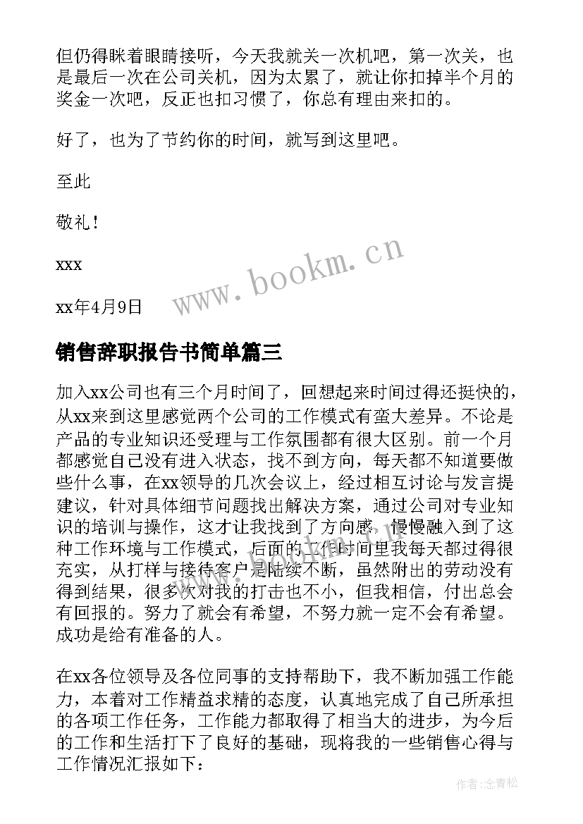 最新销售辞职报告书简单 销售业务员辞职报告(通用5篇)