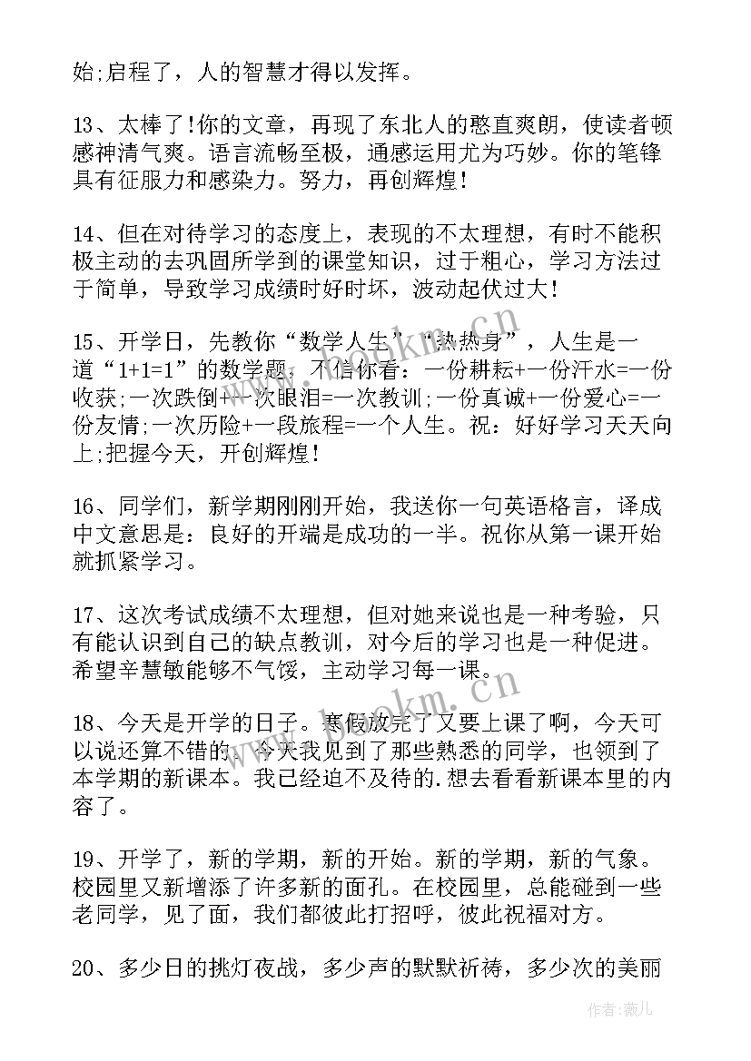 2023年开学家长寄语唯美句子 开学寄语唯美句子(优质8篇)