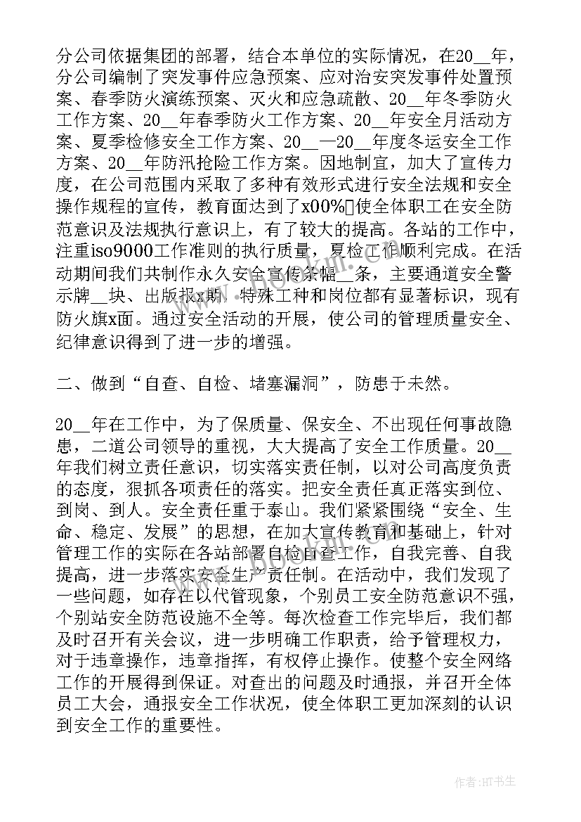 最新燃气公司安全运营部工作计划 月份燃气公司安全重点工作总结(优质8篇)