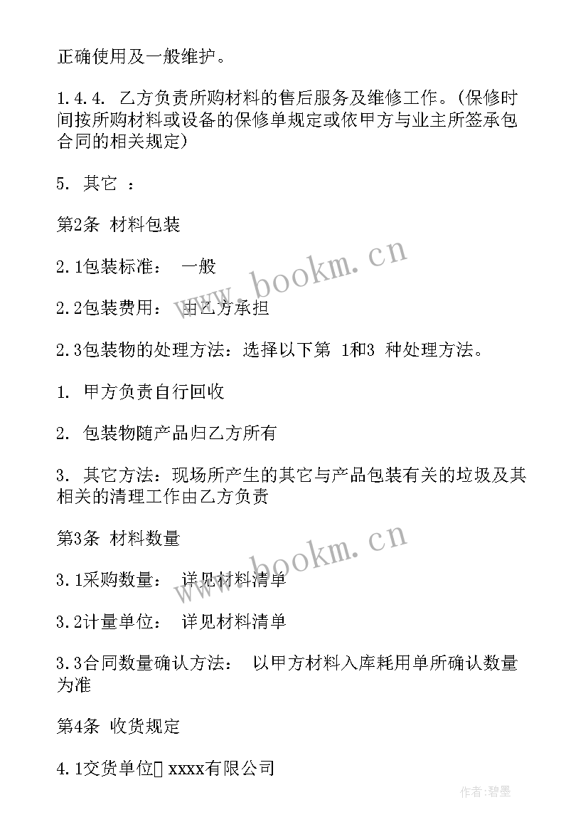 建材材料合同用词有哪些(精选6篇)