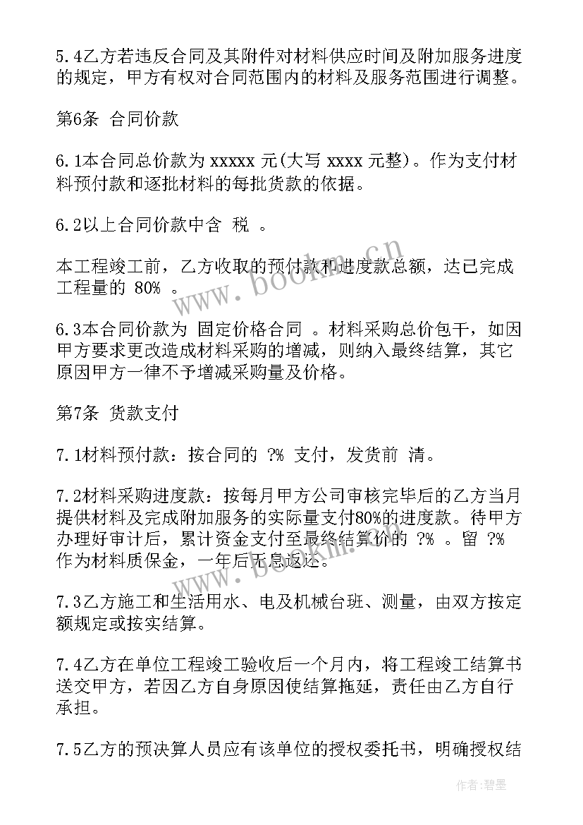 建材材料合同用词有哪些(精选6篇)