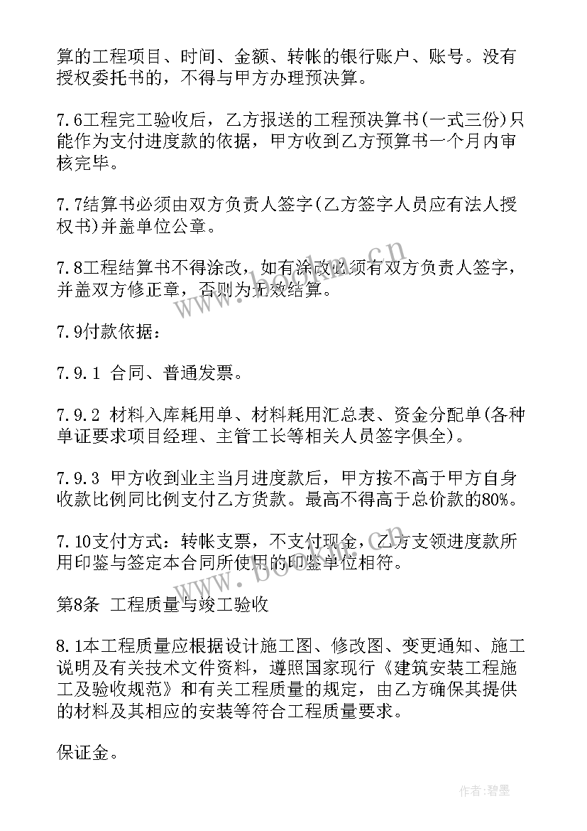 建材材料合同用词有哪些(精选6篇)