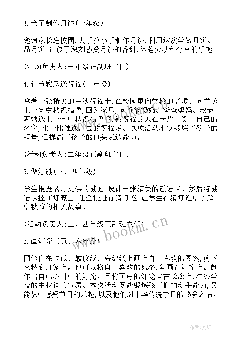 最新学校中秋节活动策划方案总结 中秋节学校活动策划方案(模板11篇)