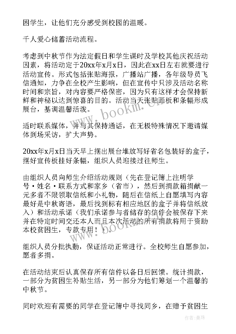 最新学校中秋节活动策划方案总结 中秋节学校活动策划方案(模板11篇)