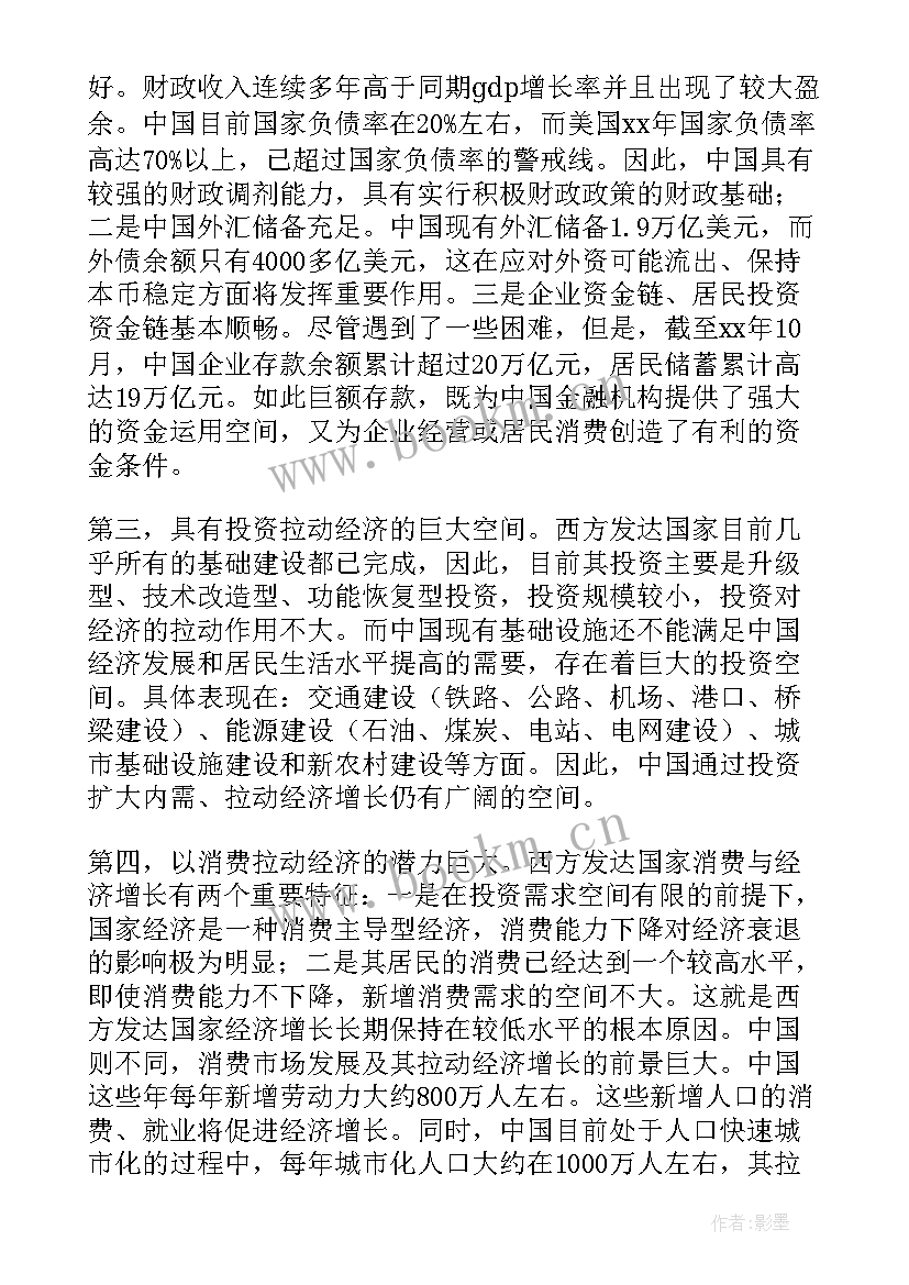 最新数字经济调查报告(优秀13篇)