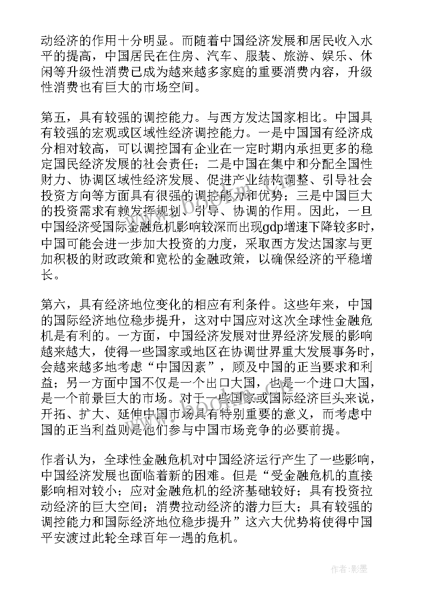 最新数字经济调查报告(优秀13篇)