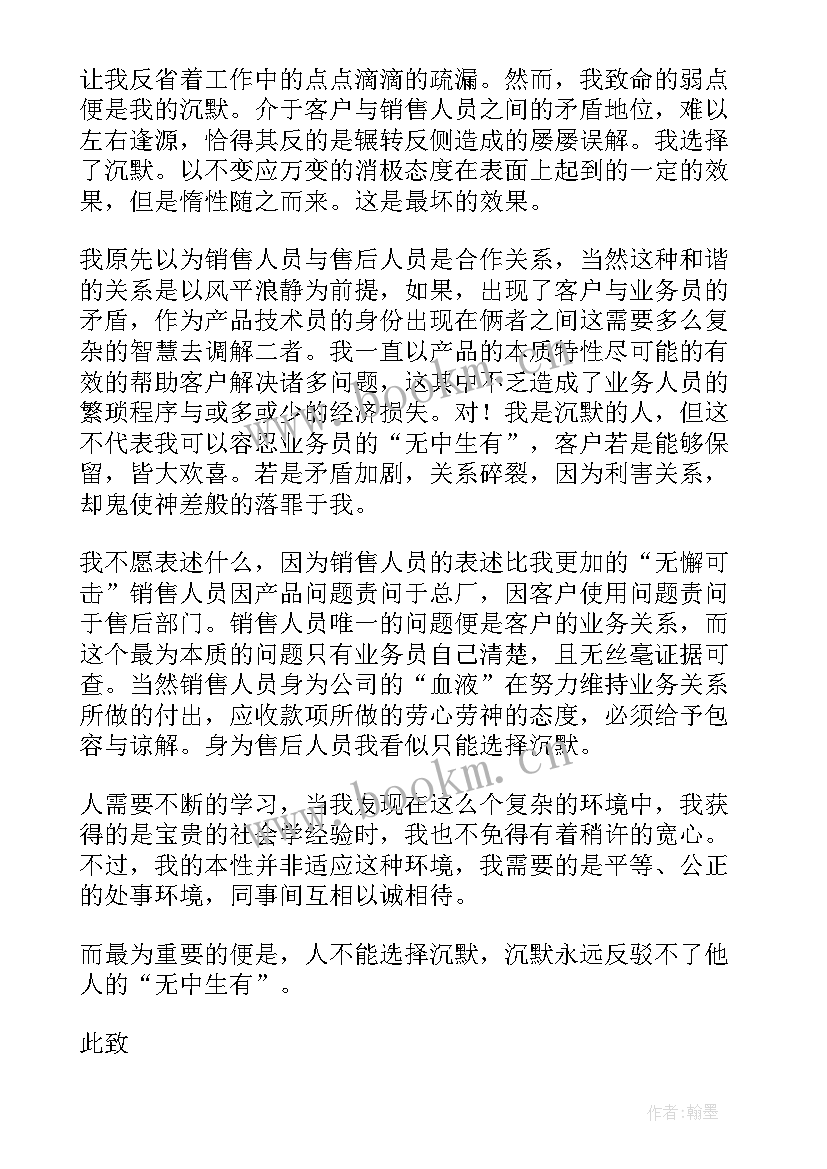 2023年离职报告样写 职工简单的个人工作离职报告(精选8篇)