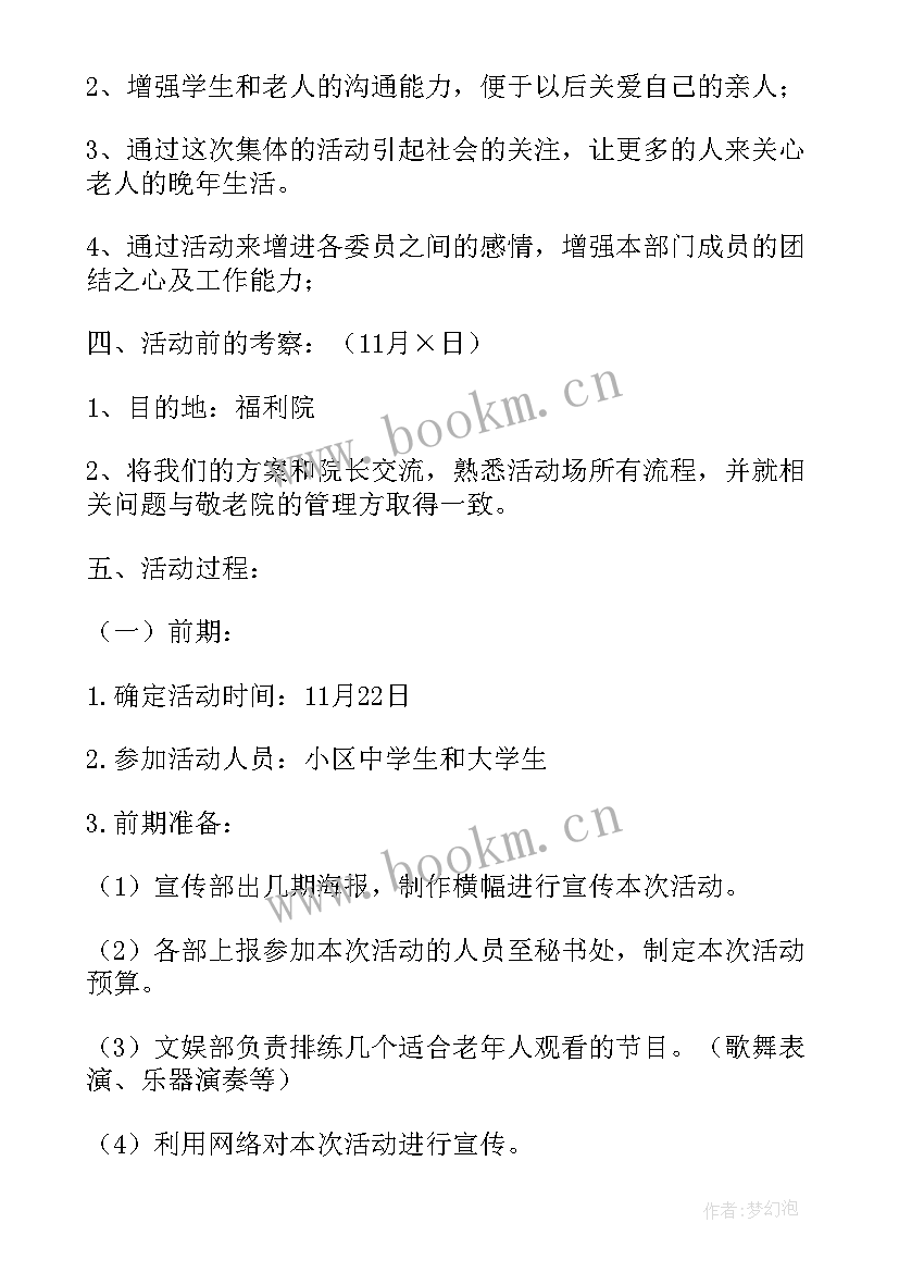 最新班级感恩节活动内容方案(模板6篇)