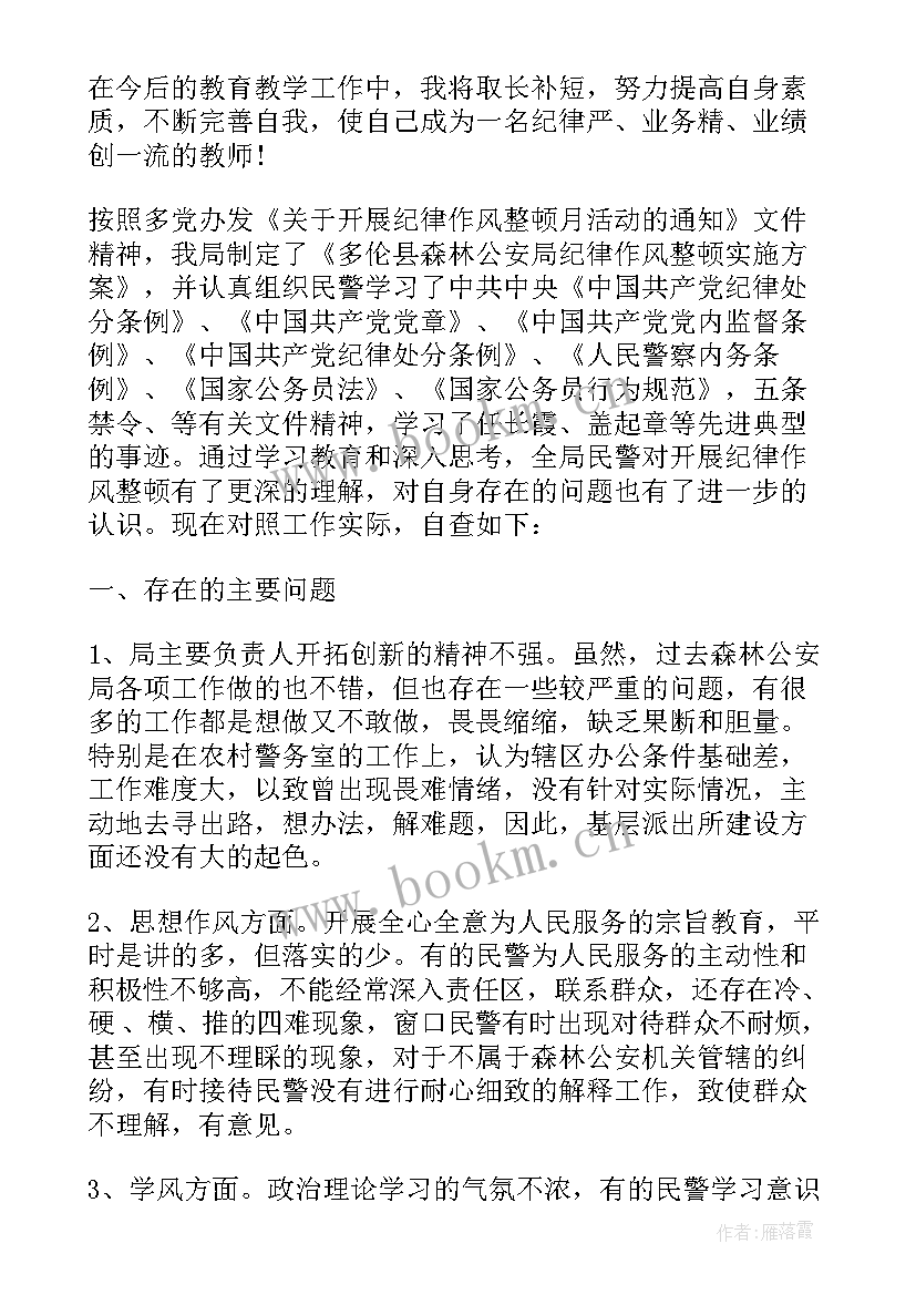 2023年自查报告自查报告及整改措施 自查报告总结自查报告(优质11篇)