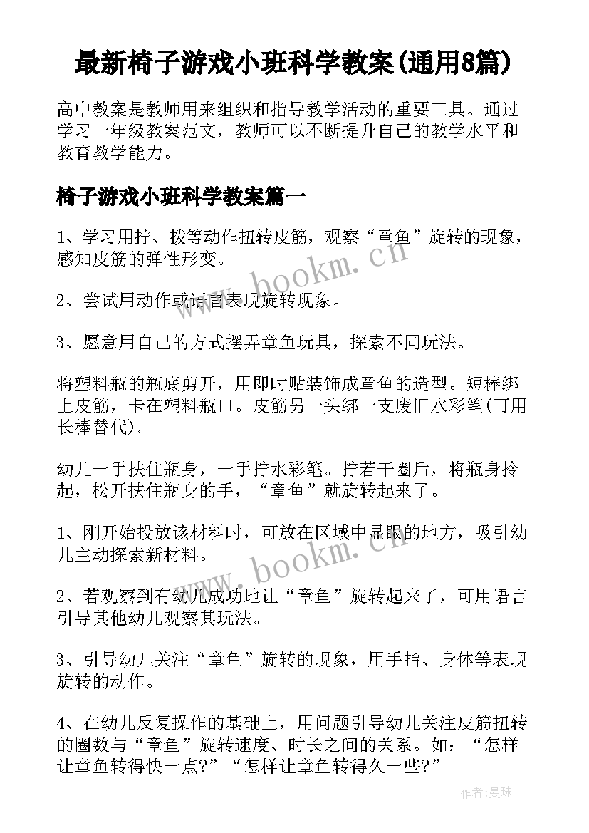 最新椅子游戏小班科学教案(通用8篇)