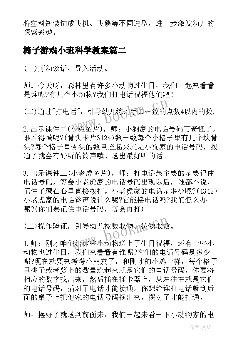 最新椅子游戏小班科学教案(通用8篇)