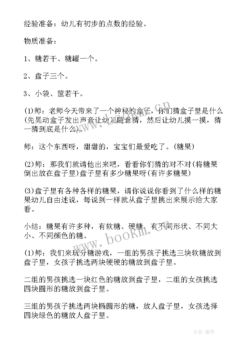 最新椅子游戏小班科学教案(通用8篇)