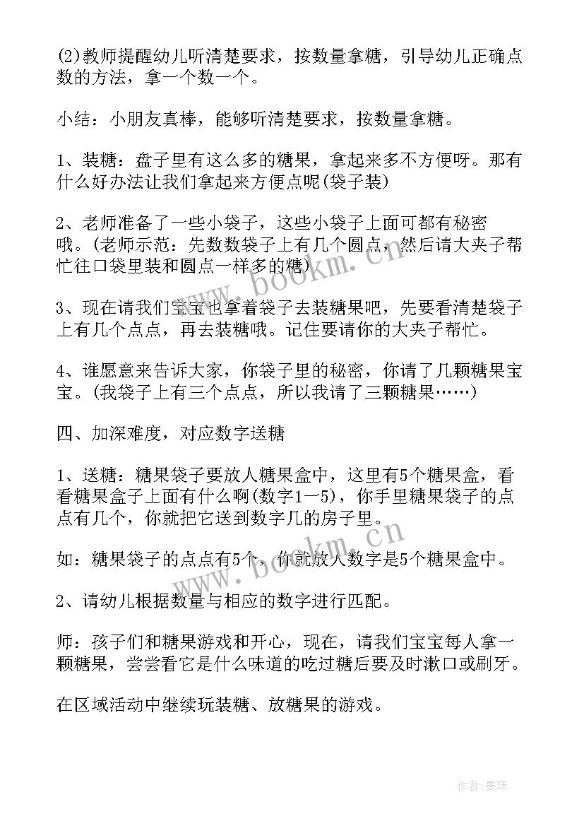 最新椅子游戏小班科学教案(通用8篇)