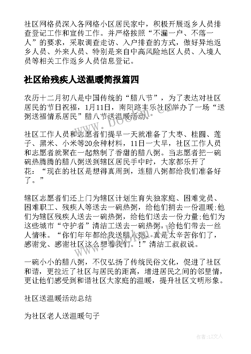 最新社区给残疾人送温暖简报(汇总8篇)