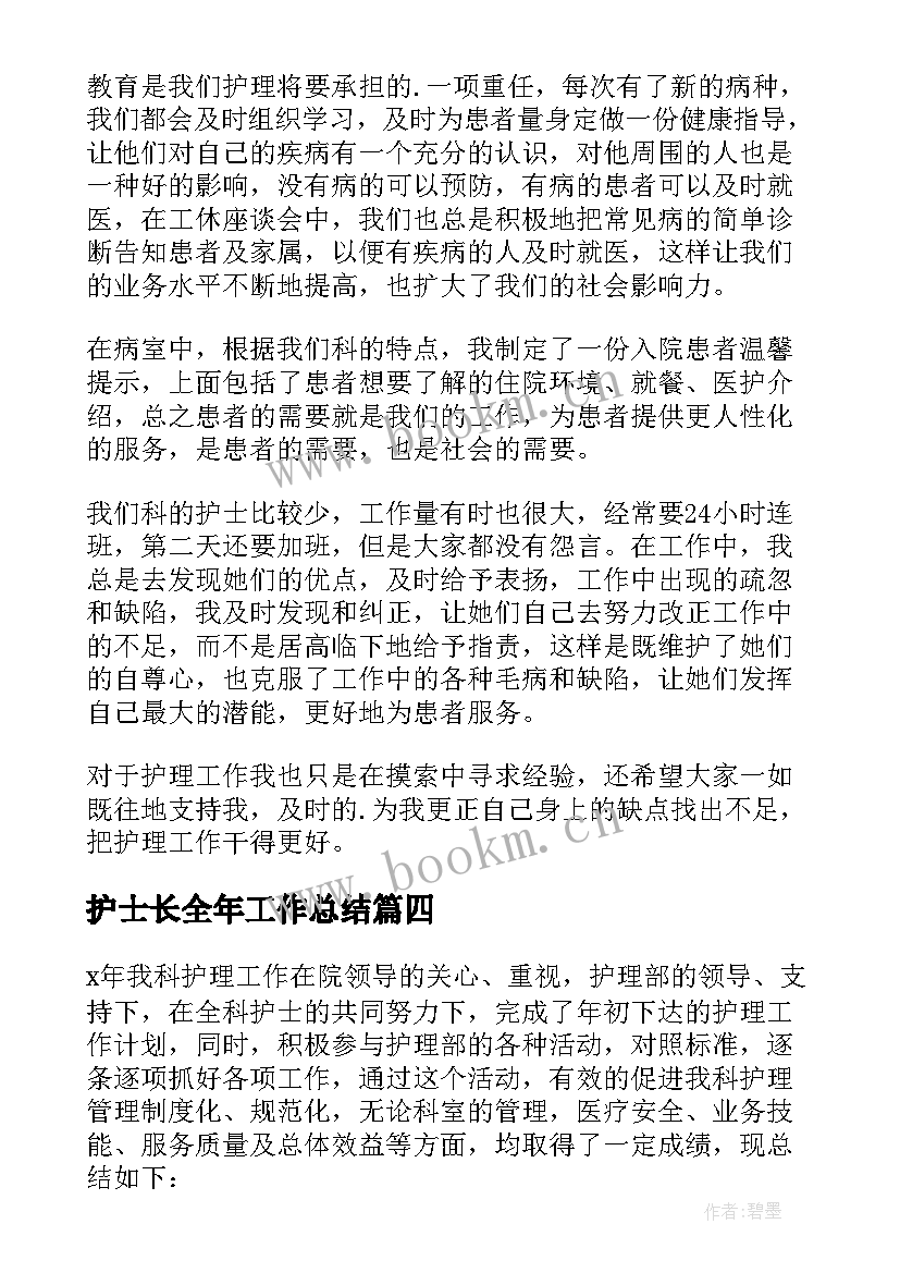 护士长全年工作总结 护士长年度工作总结(优质13篇)