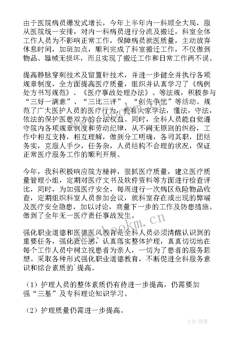 护士长全年工作总结 护士长年度工作总结(优质13篇)