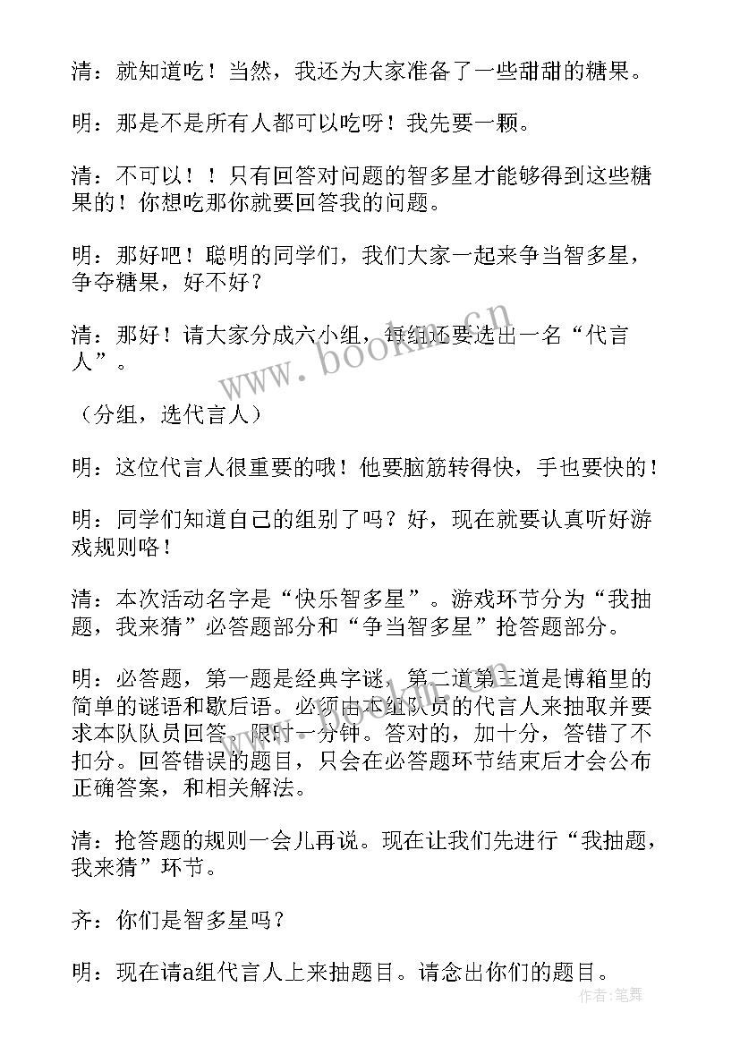 最新六一儿童节班会设计方案(优秀8篇)