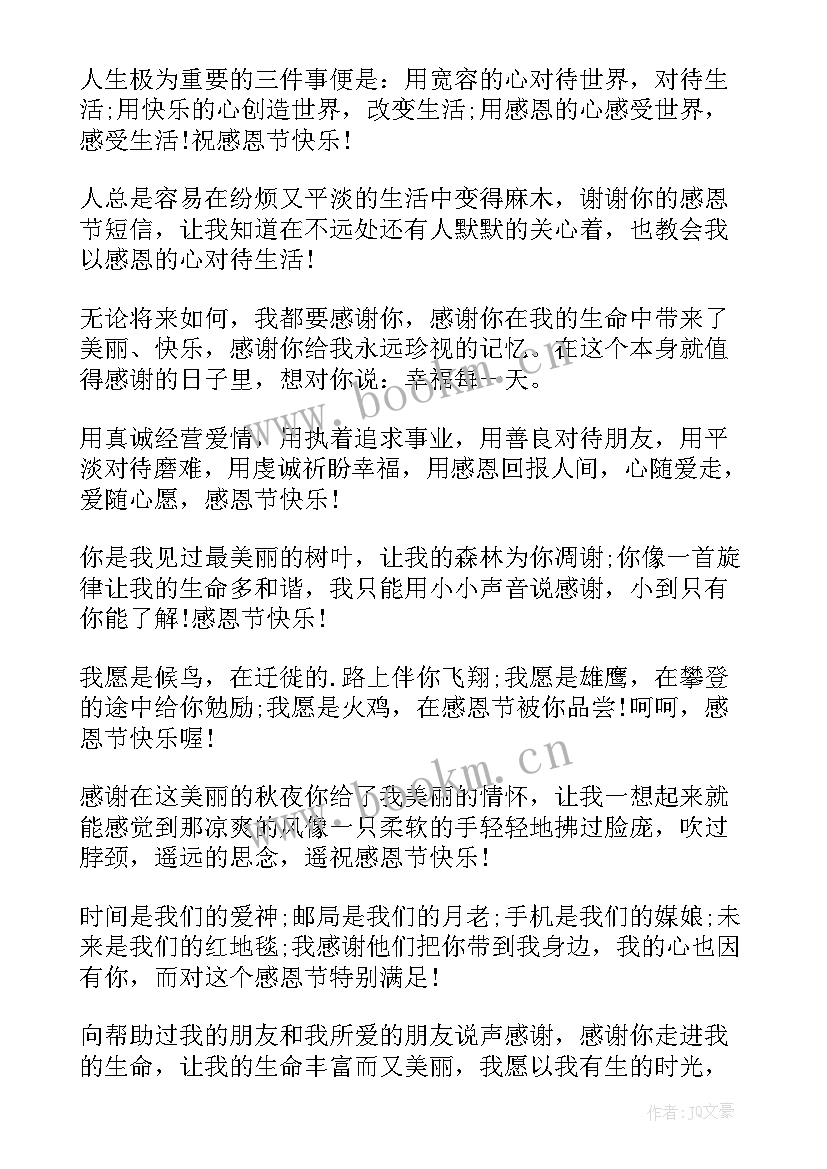 2023年感恩节感恩语录幼儿园(通用16篇)