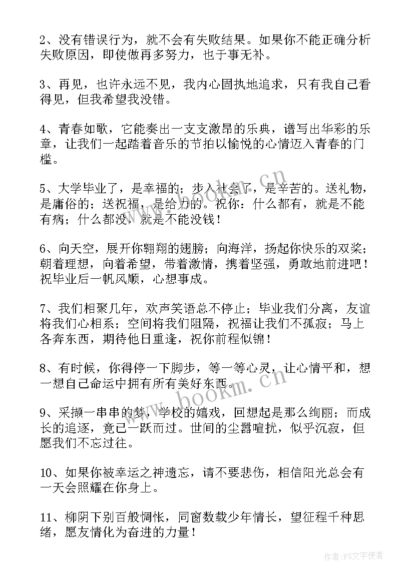 最新岁青春寄语(模板11篇)